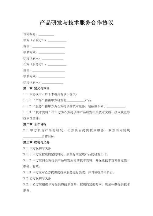 產(chǎn)品研發(fā)與技術(shù)服務(wù)合作協(xié)議（技術(shù)開發(fā)）規(guī)范指引